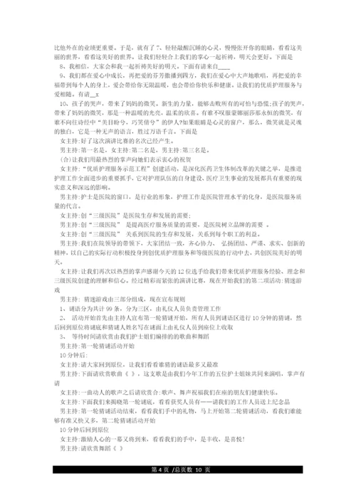 护士节主持词.docx