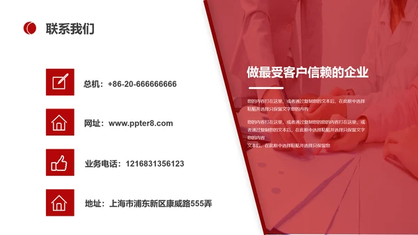 BUSINESS公司宣传介绍PPT模板