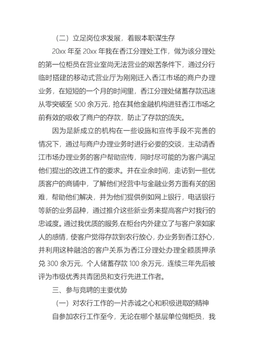 关于银行大堂经理竞聘演讲稿锦集六篇