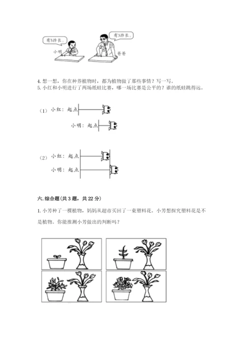 教科版一年级上册科学期末测试卷及1套完整答案.docx