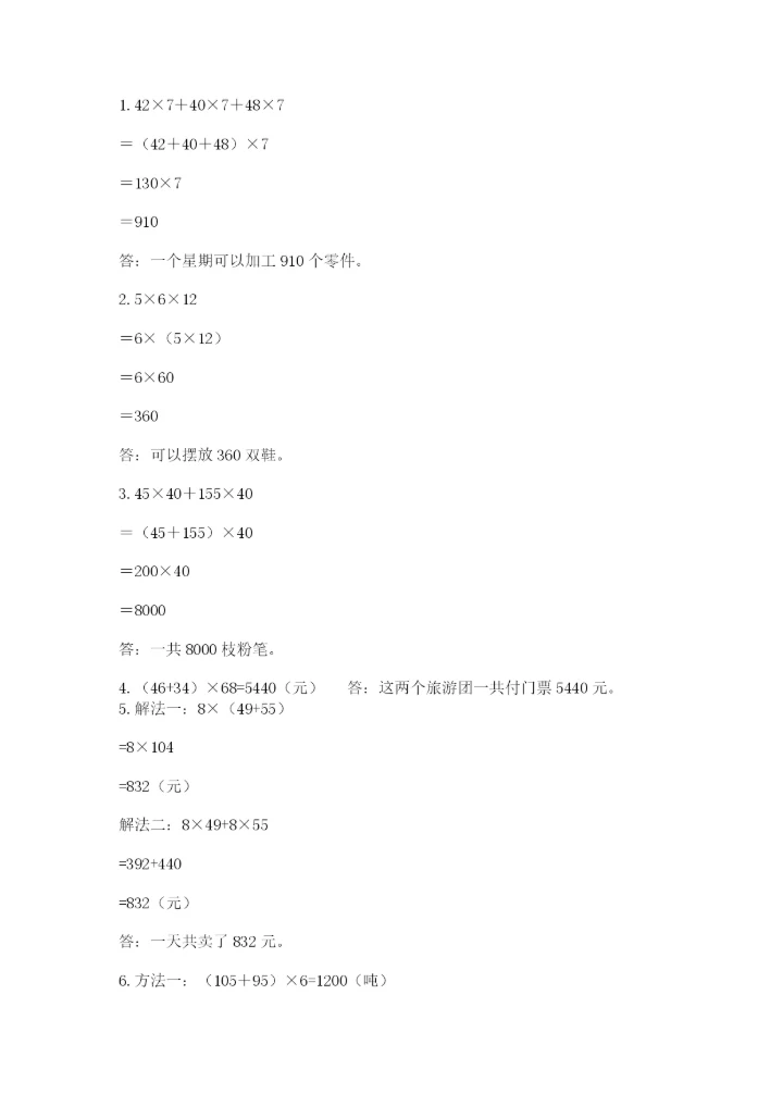 人教版数学四年级下册期中测试卷精品【典优】.docx