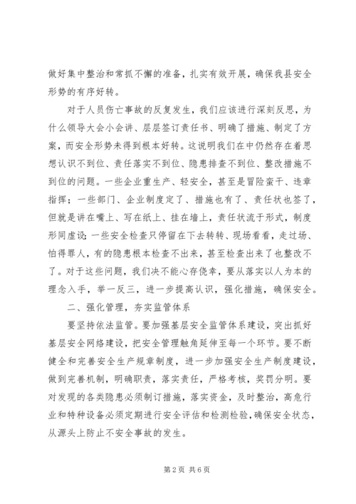 县安全整治工作会县长发言材料.docx