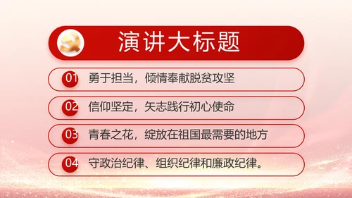 社区民主生活会学习主题动态PPT