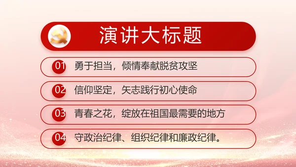 社区民主生活会学习主题动态PPT