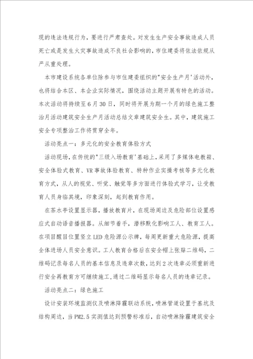 建筑工地安全生产总结范文2022建筑工地安全生产总结三篇