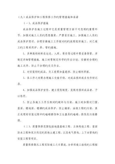 成品保护和工程保修工作的管理措施和承诺.docx