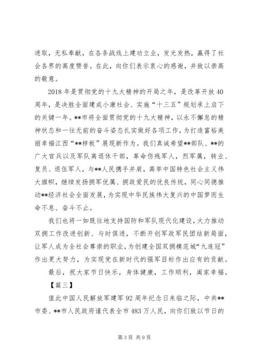 八一建军节慰问信五篇.docx