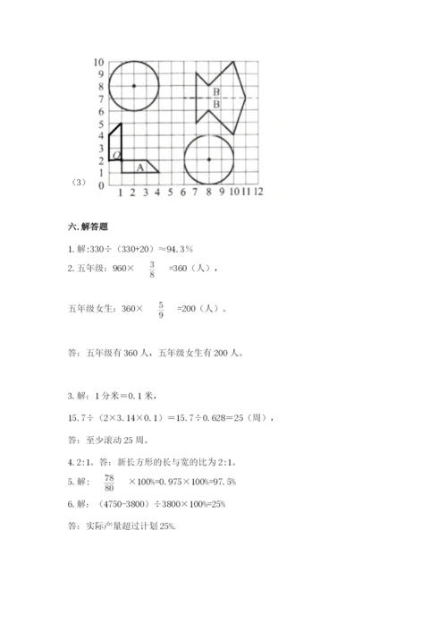 六年级上册数学期末测试卷附参考答案（突破训练）.docx