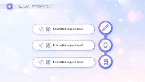 5.12国际护士节活动主题演讲PPT