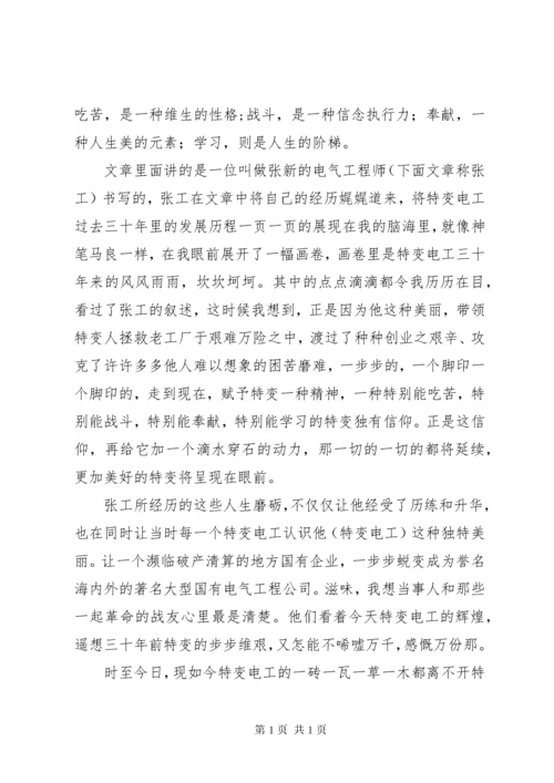 读《特变电工——我的大学》读后感.docx