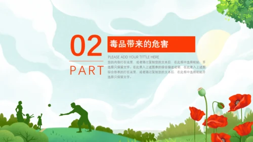 珍爱生命远离犯罪禁毒日通用PPT模板