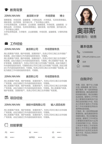 简约灰色应聘求职个人简历word模板