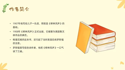 黄色插画森林柳林风声读书报告PPT课件读书分享