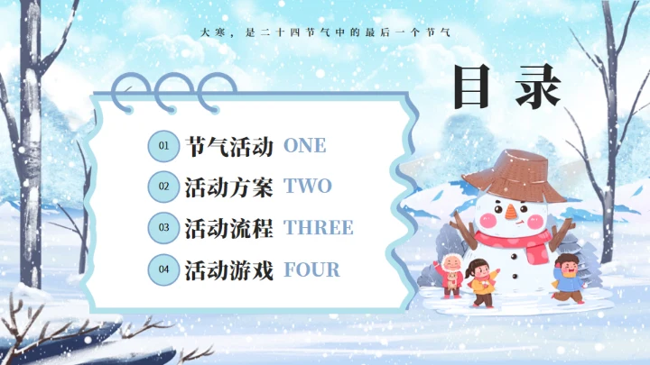 大寒雪景通用PPT模板