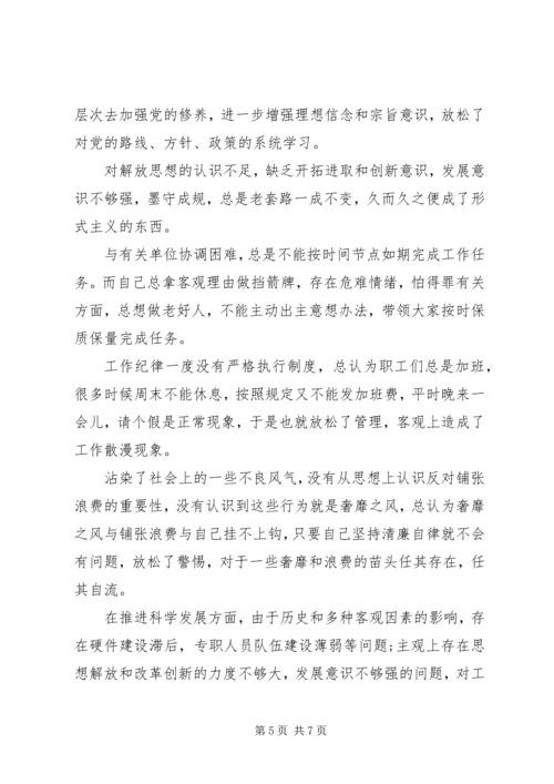 四讲四有对照检查材料(2).docx