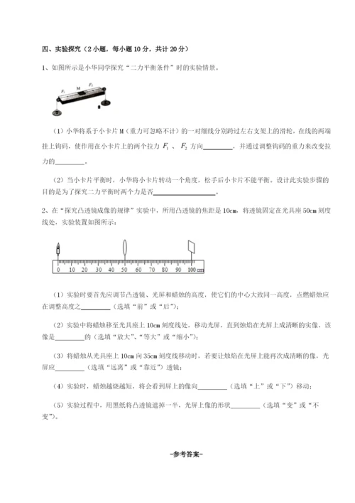 第一次月考滚动检测卷-重庆市实验中学物理八年级下册期末考试同步练习试卷（含答案详解版）.docx