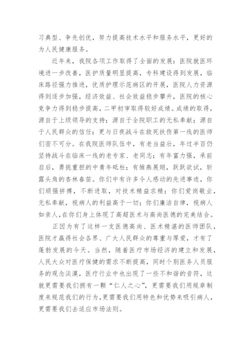 庆祝医师节活动主持词.docx