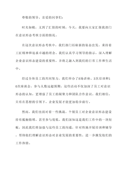 意识形态考核情况汇报