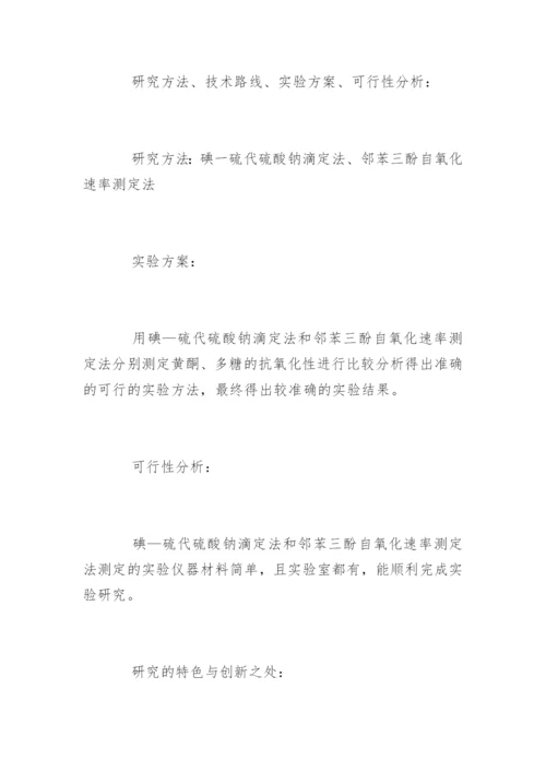 化学系毕业论文开题报告.docx