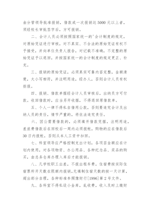 财务报销流程及报销制度.docx
