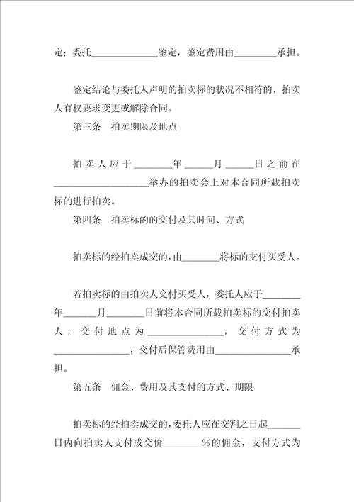 XX委托拍卖合同4篇