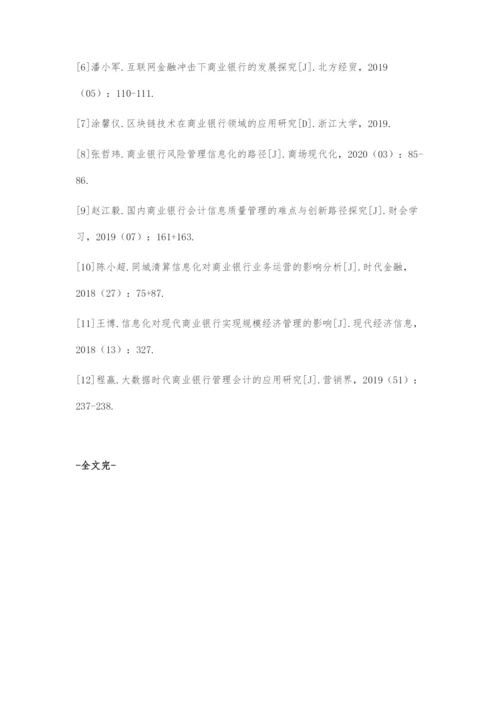 互联网时代下商业银行会计优化问题研究.docx