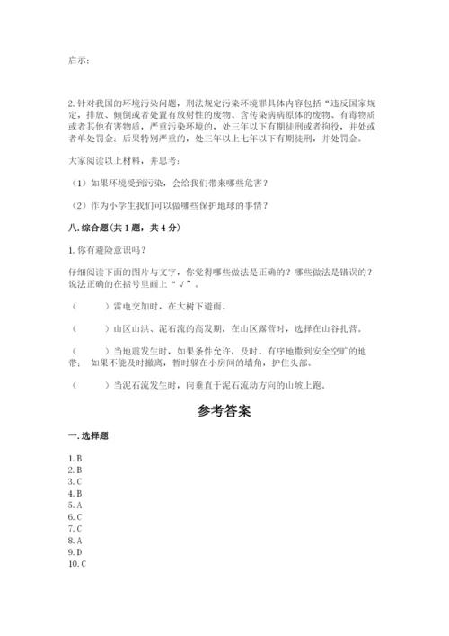 部编版六年级下册道德与法治期末测试卷（典优）.docx