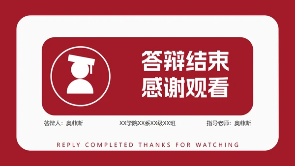 红色简约几何毕业答辩PPT模板