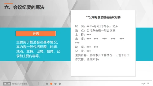 行政人员实用公文写作文案技巧通用PPT模板