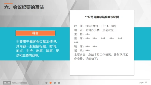 行政人员实用公文写作文案技巧通用PPT模板
