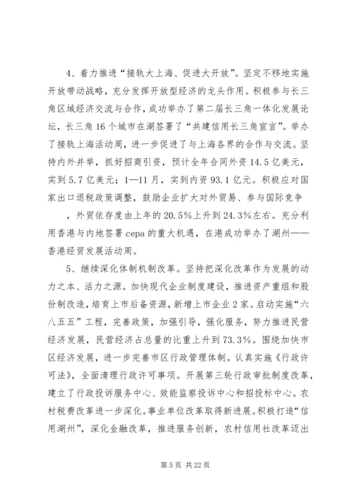 加快科学发展构建和谐社会 (5).docx