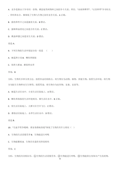 人教版2023初中生物七年级上册第一单元生物和生物圈基础知识点归纳总结.docx