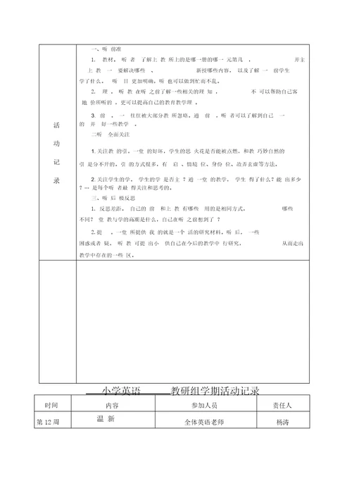 英语教研组活动记录学习