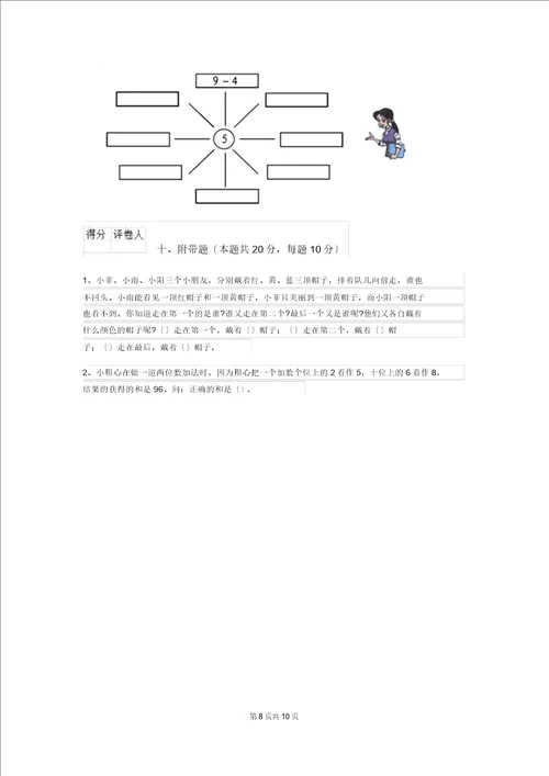 一年级数学下册期末测试试题上海教育版A卷