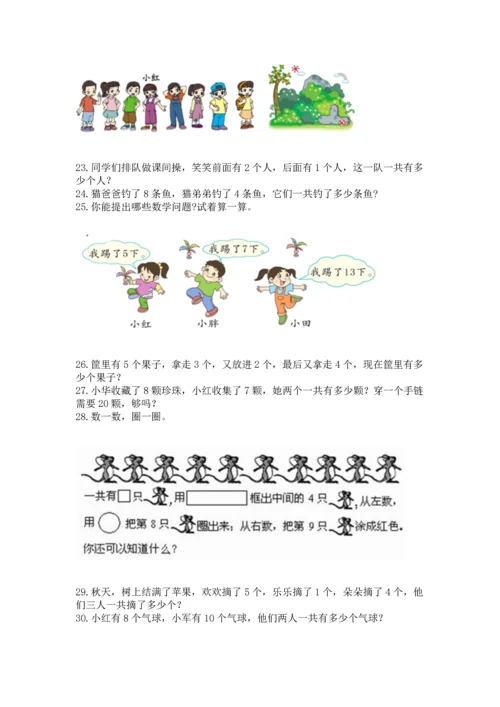 一年级上册数学解决问题50道附参考答案【达标题】.docx