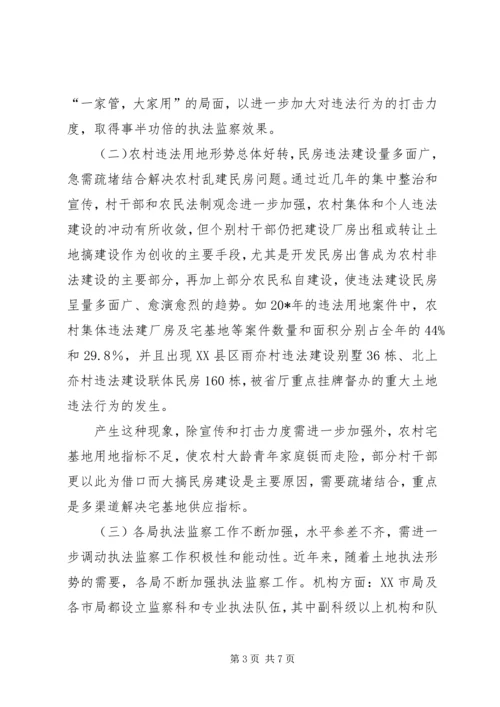 国土局执法监察的调研报告.docx