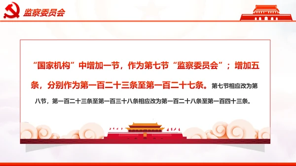 学习解读中华人民共和国宪法修正案PPT