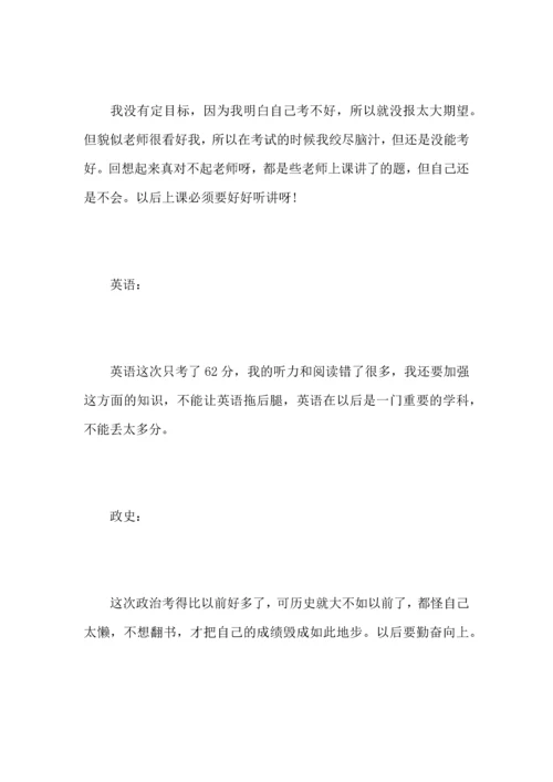 期末考试反思5篇_考试后自我反思.docx