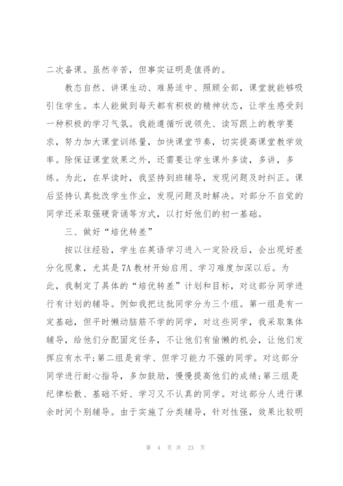 教师个人年度考核总结10篇.docx