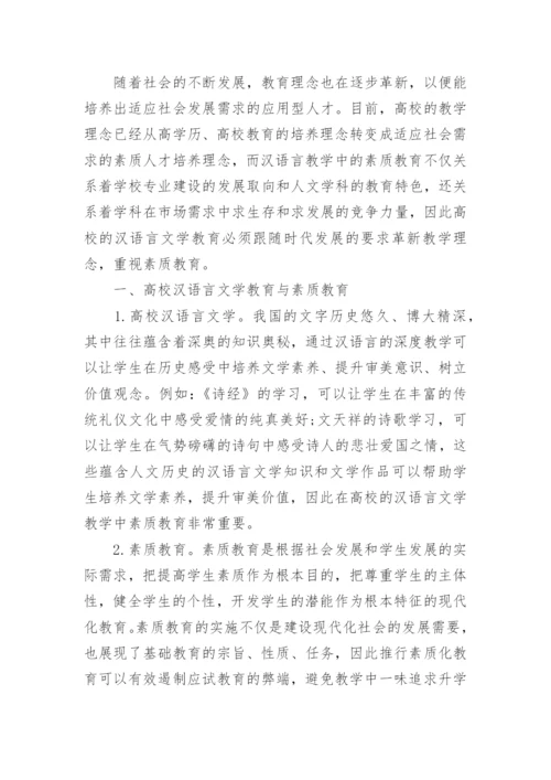 浅谈汉语言文学专业毕业论文精编.docx