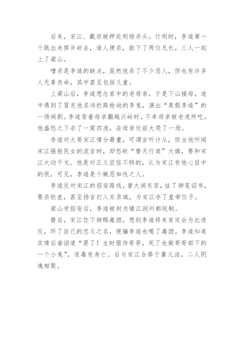 李逵人物形象的分析.docx