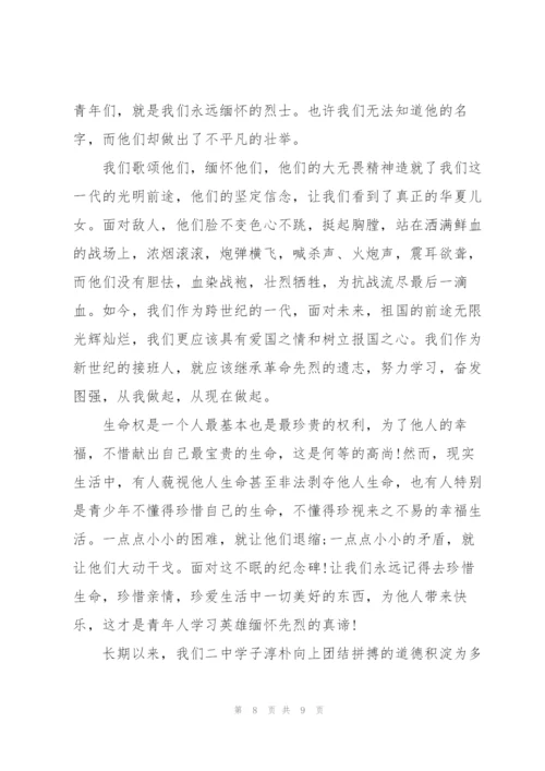 清明节国旗下演讲稿2022.docx