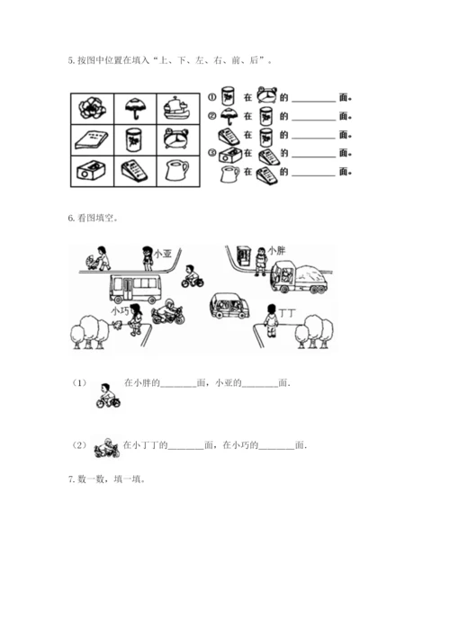 人教版一年级上册数学期中测试卷及参考答案【突破训练】.docx