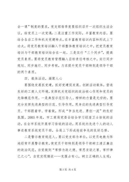 新形势下加强党建的方法与途径 (3).docx