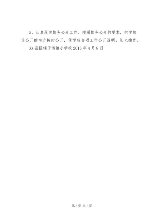 镇惩防体系建设方案 (4).docx