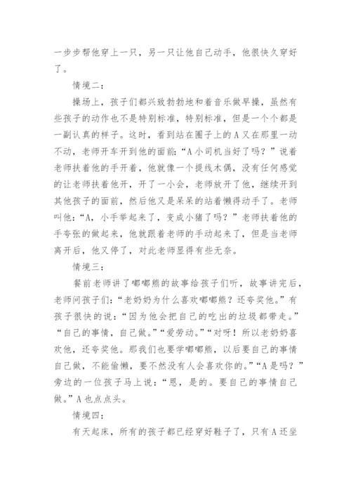 幼儿园个案观察记录与分析.docx