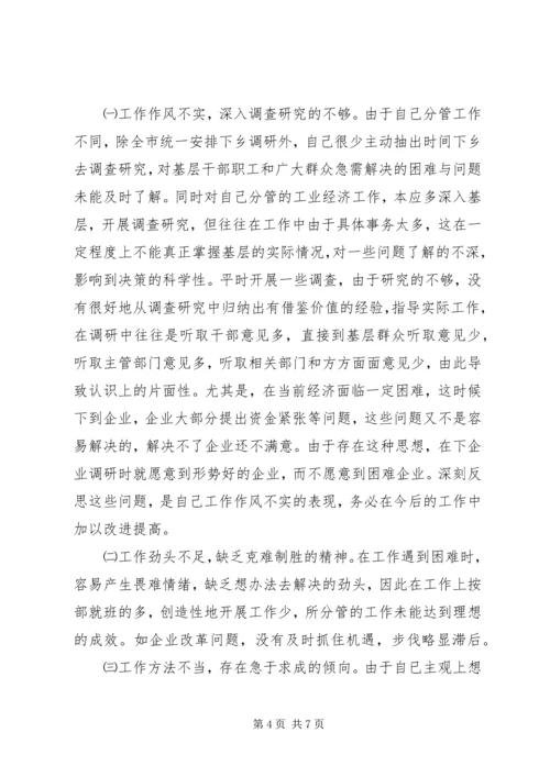 副市长在民主生活会上的自我剖析发言_1.docx