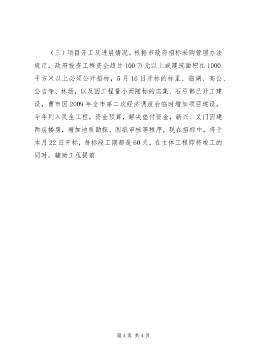 社会福利工作暨三项民生工程进展情况汇报 (2).docx