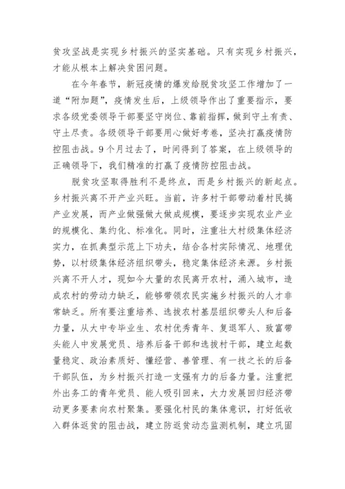 2022乡村振兴战略心得体会范文【优质5篇】.docx