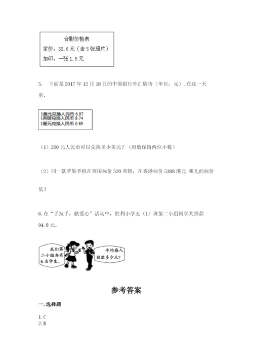 人教版小学五年级上册数学期中考试试卷含答案（满分必刷）.docx
